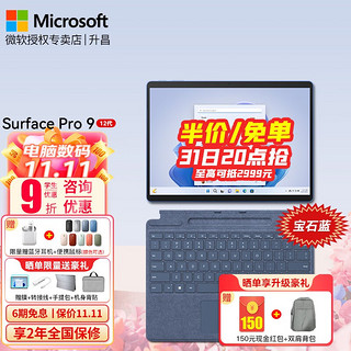 Microsoft 微软 Surface Pro 9二合一平板笔记本电脑商务轻薄办公本 Pro 9 i5 16G 256G 官方标配+特质键盘