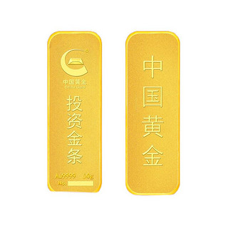 中国黄金 黄金薄片投资金条 50g Au9999