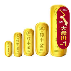 领丰金 黄金投资金条 20g 足金9999