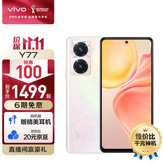 vivo Y775G手机 晶钻粉 12GB+256GB