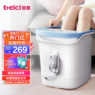 Beici 蓓慈 BZ527B1 足浴盆 白色