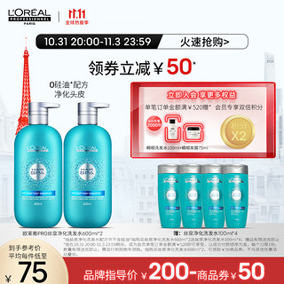 巴黎欧莱雅 欧莱雅PRO丝泉净化洗发水600ml*2套装(自营进口控油去屑柔滑滋养温和)