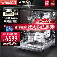 Whirlpool 惠而浦 洗碗机嵌入式3001全自动家用独嵌两用自动开门欧诺娜大容量
