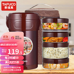 TAFUCO 泰福高 日本泰福高保温304不锈钢 2.3L/4层棕色/全钢T0090/餐具+包