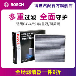 BOSCH 博世 空调滤芯适配丰田雷凌RAV4汉兰达皇冠威驰逸致炫凯美瑞卡罗拉