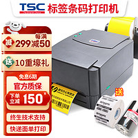TSC TTP-244Pro条码打印机标签热转印二维码碳带244pro