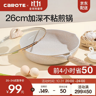 CaROTE 卡罗特 cosy系列 平底锅(26cm、不粘、有涂层、铝合金、麦饭石色)