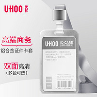 UHOO 优和 工作牌铝合金双面证件卡套 竖式 1个卡套+1根挂绳  6002