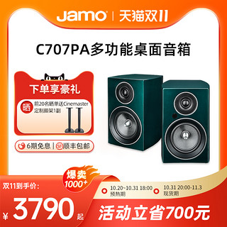 Jamo 尊宝 丹麦尊宝C707PA高保真有源2.0书架音箱无线蓝牙桌面hifi音响