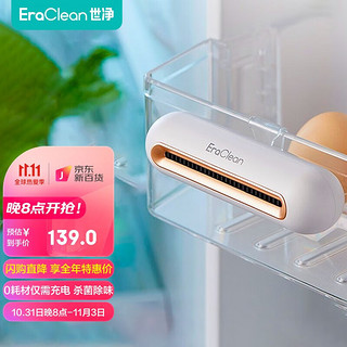 EraClean 世净 CW-BS02 冰箱除味器