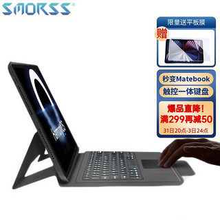 Smorss 2021款MatePad 11 80键 蓝牙薄膜一体键盘 黑色