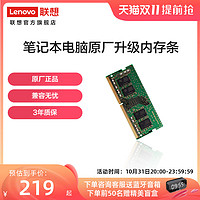 Lenovo 联想 拯救者笔记本台式电脑内存升级8G/16G  DDR4 3200原厂内存条