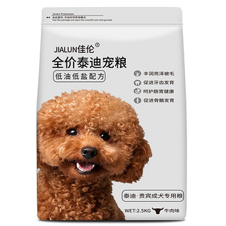 JIALUN 佳伦 泰迪狗粮鲜肉佳伦贵宾犬专用粮成犬去泪痕幼犬小型犬通用型太冻干