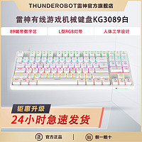 ThundeRobot 雷神 有线游戏机械键盘KG3089白色 电竞吃鸡办公笔记本电脑键盘RGB