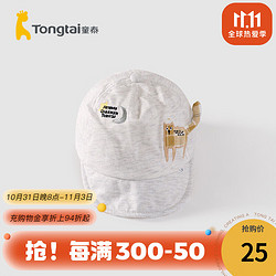 Tongtai 童泰 婴童帽用品配饰1-3岁宝宝儿童软边遮阳帽外出帽子 灰色 46