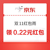 今日好券|11.1上新：京东小程序领1.88元红包！京东领券中心满9-5元券！