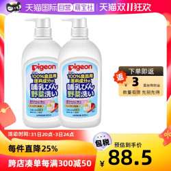 贝亲 奶瓶果蔬清洗液进口婴儿童食器用品清洁剂 800ml*2