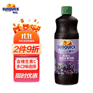 新的 sunquick）浓缩果汁 冲调果汁饮品 鸡尾酒烘焙辅料 黑加仑味840ml