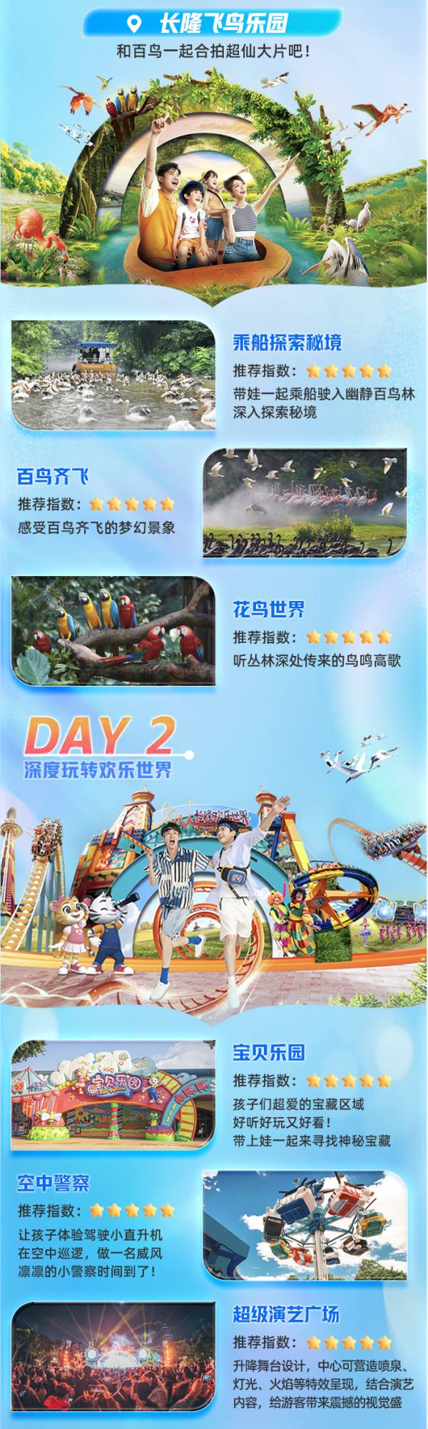 入住即享无限次畅玩!限时免升!广州/珠海长隆4大主题酒店 1晚套餐(含乐园门票+餐券)