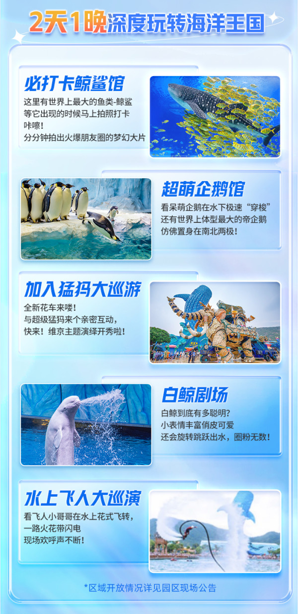 入住即享无限次畅玩!限时免升!广州/珠海长隆4大主题酒店 1晚套餐(含乐园门票+餐券)