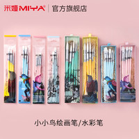 米娅HIMI水粉笔初学儿童少儿画笔尼龙水彩笔软毛笔油画笔勾线笔幼儿园绘画笔美术生专用彩绘笔颜料水粉画笔