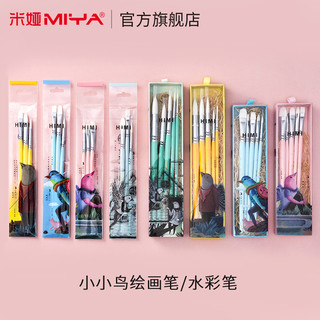 米娅HIMI水粉笔初学儿童少儿画笔尼龙水彩笔软毛笔油画笔勾线笔幼儿园绘画笔美术生专用彩绘笔颜料水粉画笔