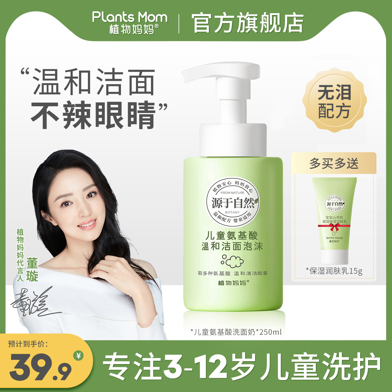 Plants Mom 植物妈妈 儿童洗面奶青春期护肤品