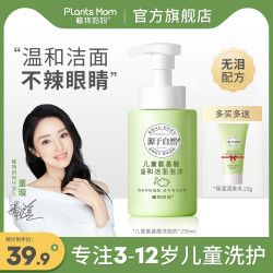 植物妈妈 儿童洗面奶250ml女孩男童氨基酸青春期