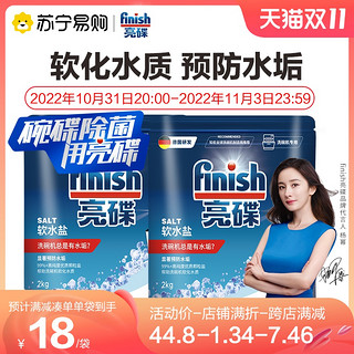 finish 亮碟 洗碗机专用盐2kg*2袋非洗碗粉洗涤剂防水垢软水盐1697