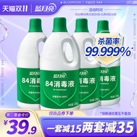 蓝月亮84消毒液1.2kg*4瓶 家用杀菌消毒 室内衣物消毒水官方正品