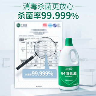 蓝月亮84消毒液1.2kg*4瓶 家用杀菌消毒 室内衣物消毒水官方正品