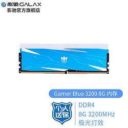 GALAXY 影驰 GAMER系列 GAMER BLUE DDR4 3200MHz RGB 台式机内存 灯条 蓝色 8GB