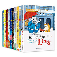 《中国当代获奖儿童文学作家书系》注音版全10册