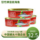 甘竹牌 鱼罐头 豆豉海鱼184g*3罐 广东特产 即食海鲜罐头
