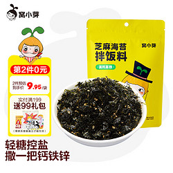 窝小芽 芝麻海苔拌饭料40g  盐糖≤1.2% 不加防腐剂 儿童调味料拌饭伴餐主食佐料拌饭汤粥饭团章鱼小丸子