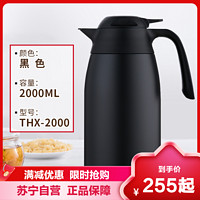 THERMOS 膳魔师 膳魔師保温壶/水壶 大容量2000ML 多色可选 办公/会议/家庭/通用THX-2000系列