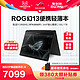  ROG 玩家国度 幻13锐龙9 5900HS RTX3050Ti显卡120Hz高色域触控全面屏轻薄翻转办公笔记本电脑　