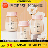 ncvi 新贝 婴儿奶瓶储奶瓶PPSU母乳保鲜瓶宽口径母乳储存罐存奶瓶210ML