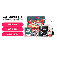 FUJIFILM 富士 instax mini40 相机中国风礼盒套装  拍立得