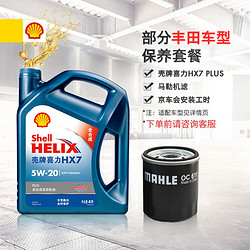 Shell 壳牌 蓝喜力全合成机油 5W-20 SN级 4L