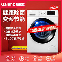 Galanz 格兰仕 洗衣机全自动洗脱一体家用变频节能10公斤kg大容量100T5V