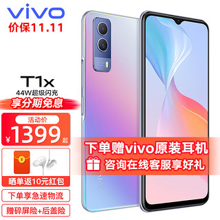 vivo T1x 5G手机 8GB+128GB 彩虹