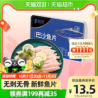 花间有鱼 冷冻水产免浆巴沙鱼片255g/盒鱼柳切片无刺无骨酸菜鱼片