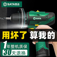 SATA 世达 电钻电动螺丝刀家用充电手电动钻锂电池手钻电转手电钻手枪钻