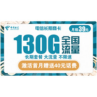 中国电信 长期商卡 39元月租（100GB通用流量、30GB定向流量）赠送40话费