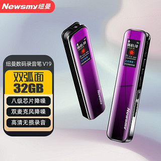 Newsmy 纽曼 录音笔 V19 32G一键录音 可音频线转录 高清降噪录音器 培训