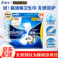 whisper 护舒宝 进口液体卫生巾日用240mm 10片姨妈巾用了以为姨妈没来过