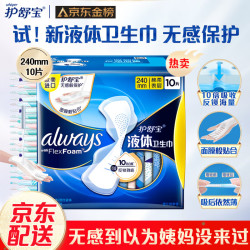 whisper 护舒宝 进口液体卫生巾日用240mm 10片姨妈巾用了以为姨妈没来过