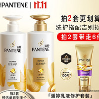 PANTENE 潘婷 乳液修护洗护套装 (洗发露500ml+润发精华素500ml+赠 3分钟护发素70ml)