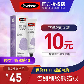 Swisse 斯维诗 澳洲进口摩洛哥坚果油抗老化眼霜 15ml\/支 摩洛哥坚果油抗老化眼霜15ml